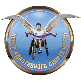 БУ Центр адаптивного спорта